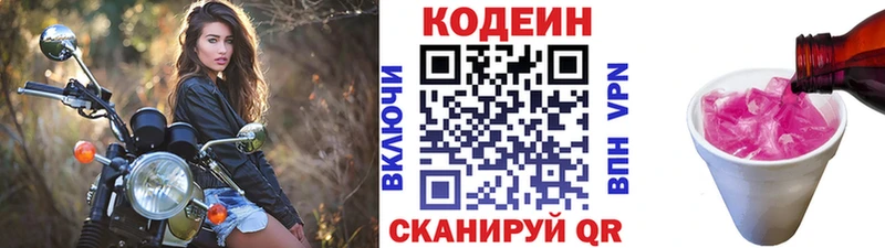Codein напиток Lean (лин)  закладка  Туапсе 